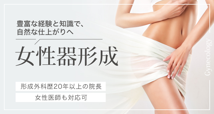 女性のための婦人科外来