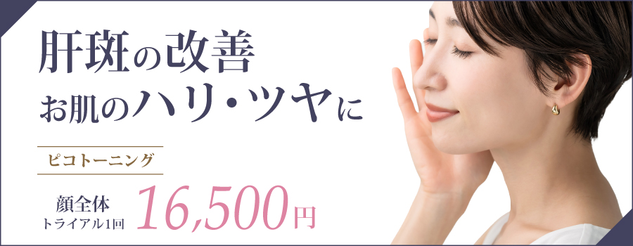 ピコトーニング